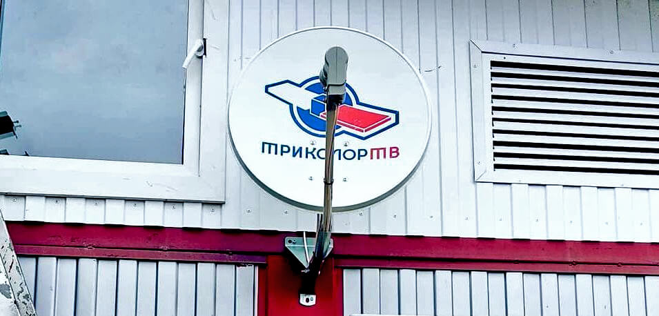 Обмен ресиверов Триколор ТВ в Москве: фото №3